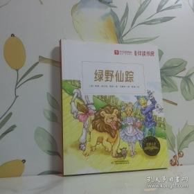 绿野仙踪：精校百回批注（上下）