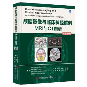 颅脑MR和CT诊断学