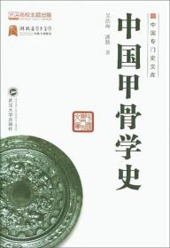 中国专门史文库：中国私家藏书史（修订版）