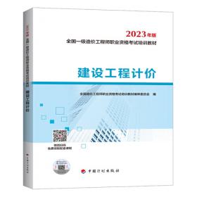 建设工程技术与计量（土木建筑工程）（2013版）