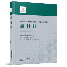 中国超硬材料与制品 50周年精选文集