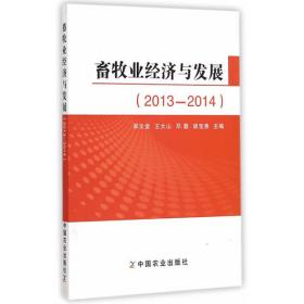 农村经济发展问题研究（2013-2015）