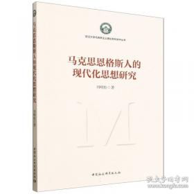 马克思主义哲学与党的思想路线研究