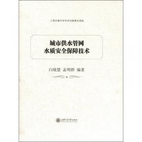 生态工程：原理及应用（第2版）/普通高等教育“十一五”国家级规划教材