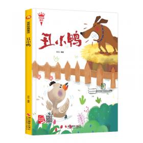 丑小鸭/Read Aloud中英文双语经典故事绘本