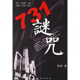731：石井四郎及细菌战部队揭秘
