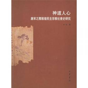 神道设教：明清章回小说叙事的民族传统