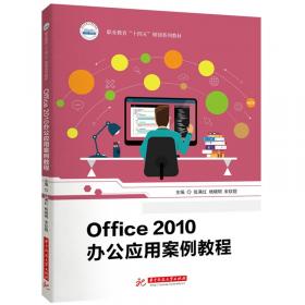 Office2016高级应用教程