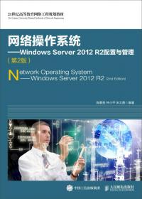 网络操作系统：Windows Server 2003配置与管理