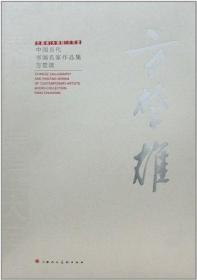 大道行远：天津画院建院35周年美术作品集