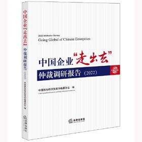 涉“一带一路”国家仲裁案例选编（二）