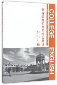 新探索·大学英语快速阅读教程（第4册 四六级新题型版）