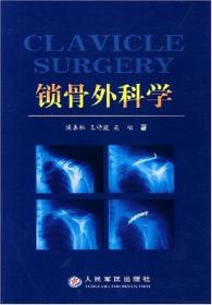 皮瓣外科学（第三版)