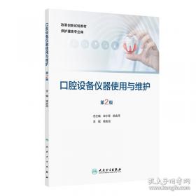 口腔组织病理学