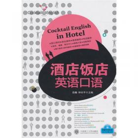 秀出一口好英语丛书：留学生英语脱口秀