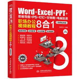 Word/Excel/PowerPoint高效办公：市场营销管理