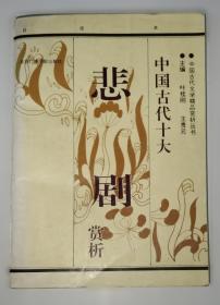 评析本白话兵法名著