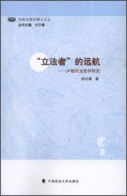 西南法理学博士文丛 “人民司法”在中国的实践路线：政治正义的司法实现
