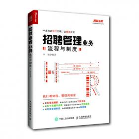 员工培训管理精细化实操手册（第二版）
