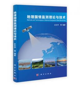 地理信息系统原理与算法/地理信息系统理论与应用丛书