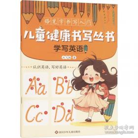 学写日记和书信：新世纪小学生作文入门——小学生文必胜系列