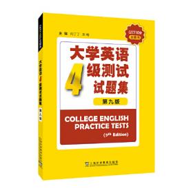 21世纪大学实用英语综合练习：第四册