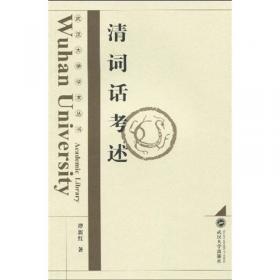 中国学术档案大系：词学档案