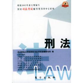 中外法制史——全国司法考试辅导用书掌中宝系列