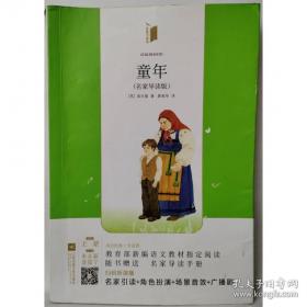 童年/统编语文教材配套名著阅读丛书