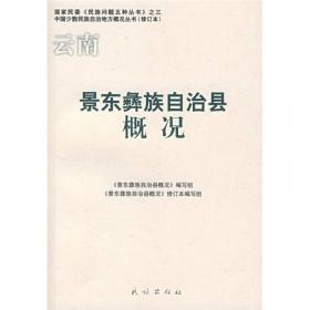 畲族社会历史调查