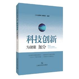 中医名家话养生:值得珍藏的100个养生保健小知识 大众医学编辑部 汇编 著  