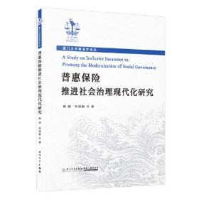普惠金融：金融深化改革进程中的中国实践