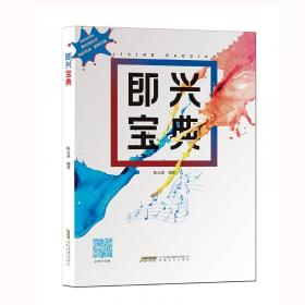 即兴说话艺术