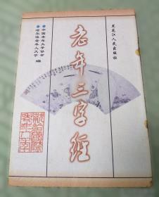 老年人生活和老年病防治