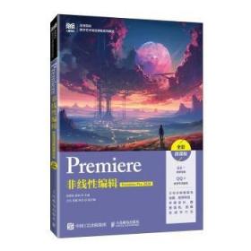 Premiere Pre 数码动画与生活创意设计实例