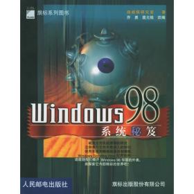 Windows 98使用手册