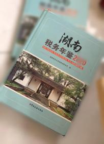 湖南人与辛亥革命 : 