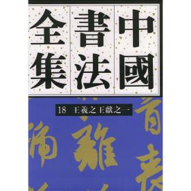 中国书法全集（７７）近现代吴昌硕