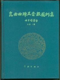 民国时期机电技术：20世纪中国科学口述史