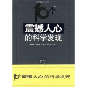 科学发现集
