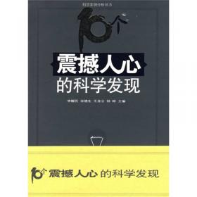 科学与伦理（国家社科基金后期资助项目）