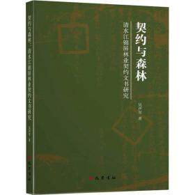 契约、治理与交易成本经济学（诺贝尔经济学奖获得者丛书；“十三五”国家重点出版物出版规划项目）