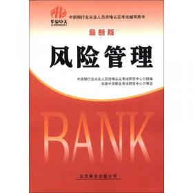 中公版·2014中国银行业从业资格认证考试用书：风险管理历年真题+全真模拟预测试卷（新版）