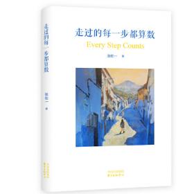 走过两遍的路：我研究中国历史的旅程