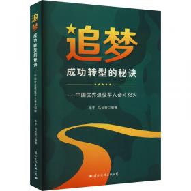 追梦中国：商界领袖 任正非的竞争智慧（阿)