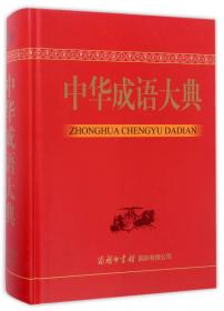 古代汉语字典：双色缩印版