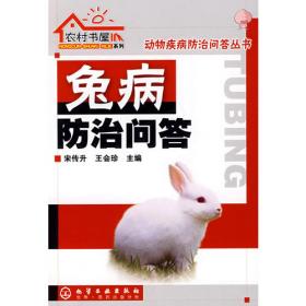 农村书屋系列：兔高效养殖技术一本通