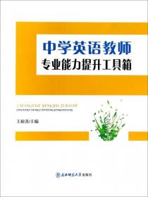 教师专业标准与发展机制:教师专业化国际研究译文集