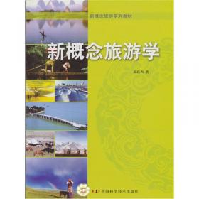 养生旅游系列丛书：养生旅游产品设计