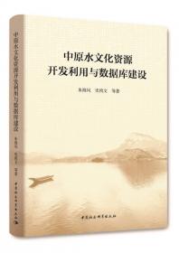 中华水文化专题丛书：水与文学艺术